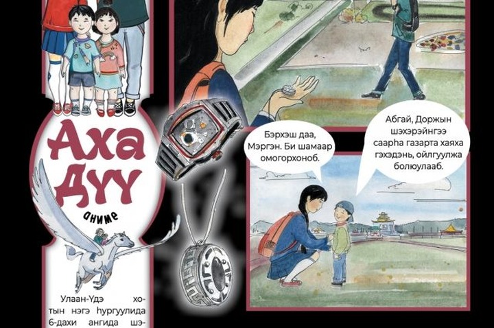 Первый детский журнал с комиксами на бурятском языке выпустили в Бурятии