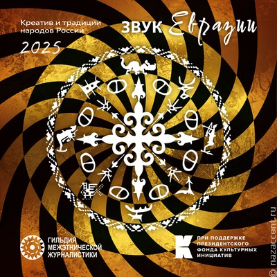 Самый масштабный альбом "Звука Евразии-2025" появился на всех стриминговых площадках