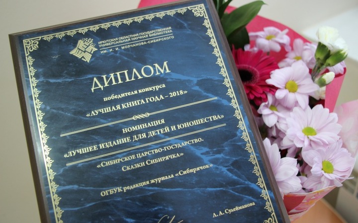 Сборник сказок коренных народов Сибири победил на конкурсе "Книга года"