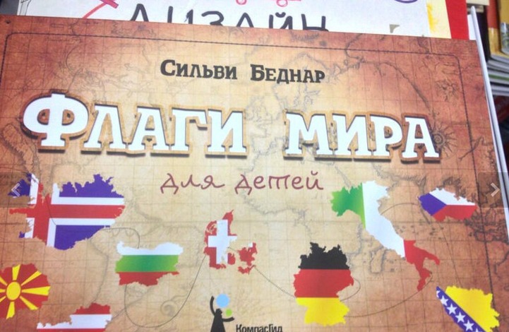 Магазины вернули издательству детскую энциклопедию, в которой депутат нашел русофобию