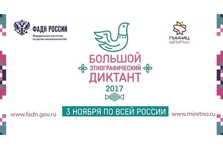 Большой этнографический диктант в Москве напишут на 300 площадках