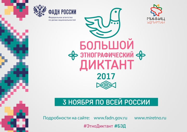 Гильдия межэтнической журналистики стала партнером этнографического диктанта