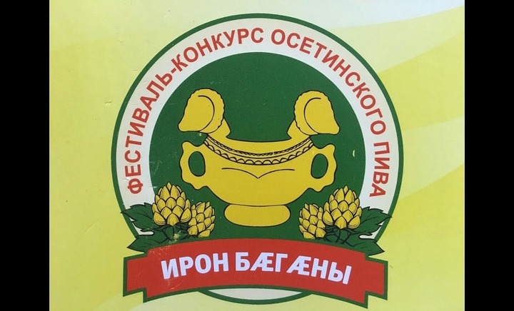 Осетины устроят праздник национального пива в Стамбуле