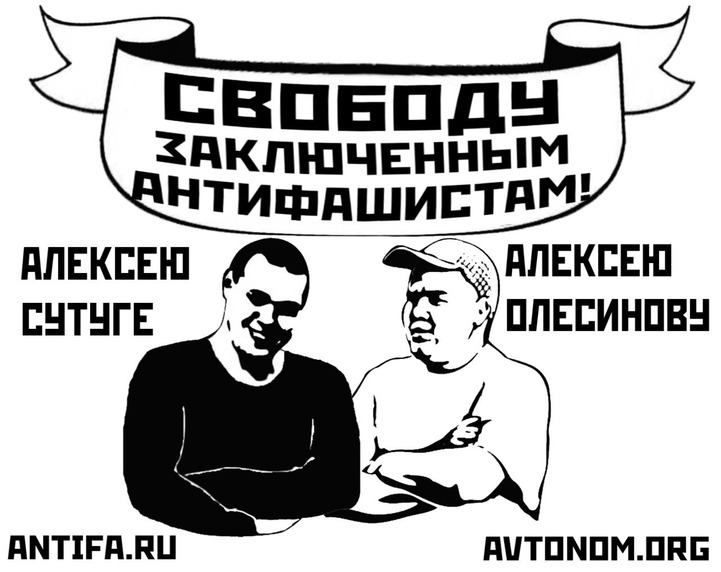 Четверо антифашистов вышли на свободу по амнистии