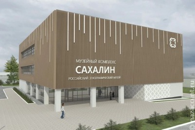 Филиал Российского этнографического музея откроется в Южно-Сахалинске в 2025 году