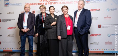 X Медиафорум этнических и региональных СМИ