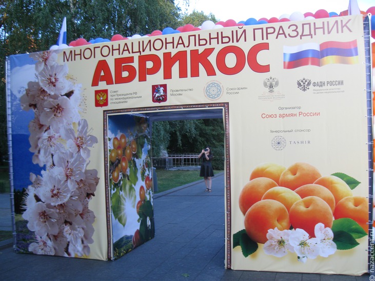 Межнациональный праздник "Абрикос" в Москве - Национальный акцент