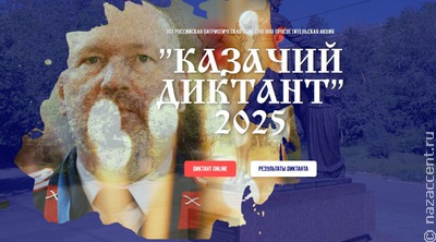 Казачий диктант пройдет в России 2-6 декабря