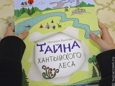 В Югре вышла детская книга о наследии народа ханты