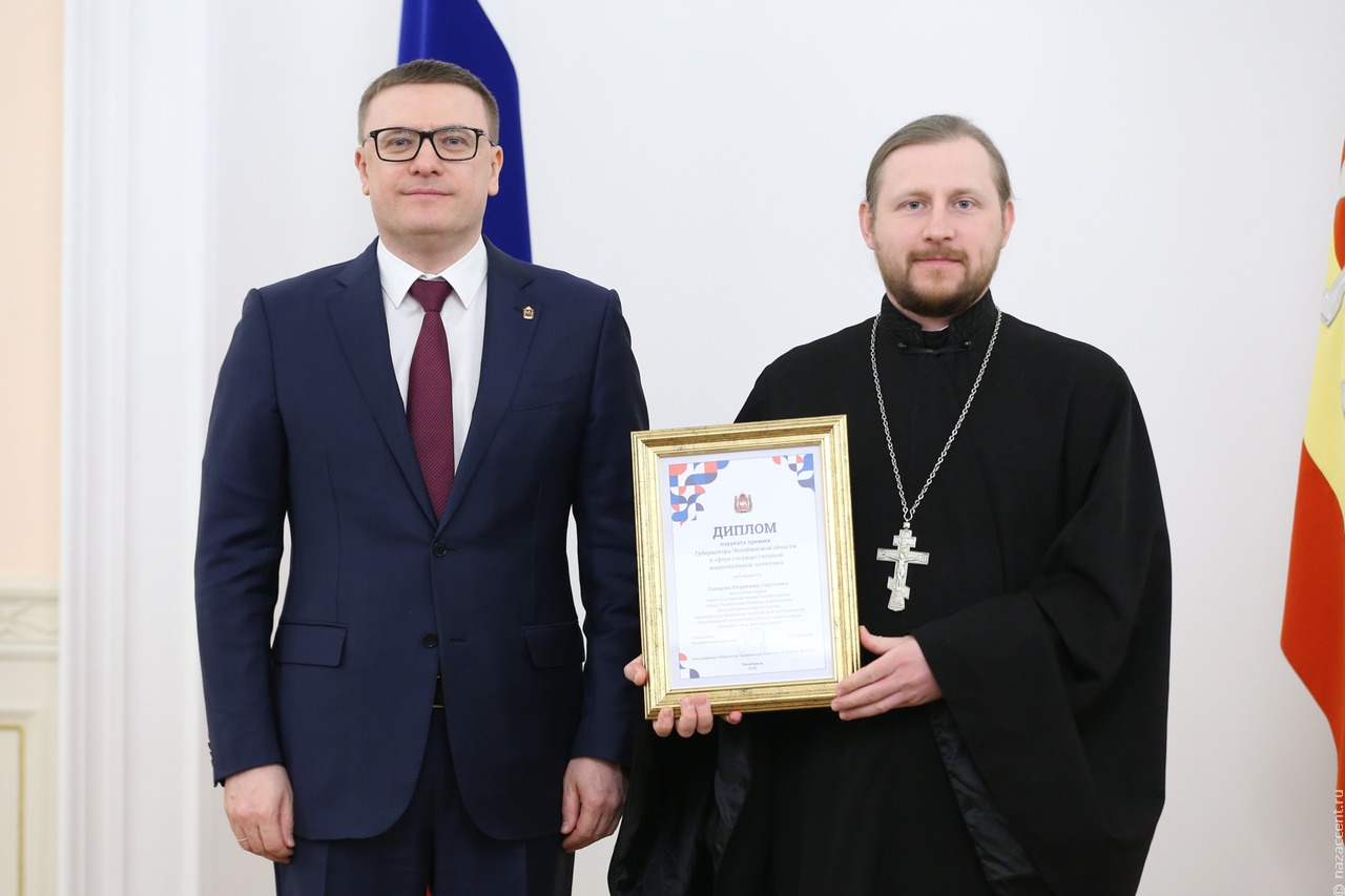 В Челябинской области вручили премии губернатора в сфере госнацполитики