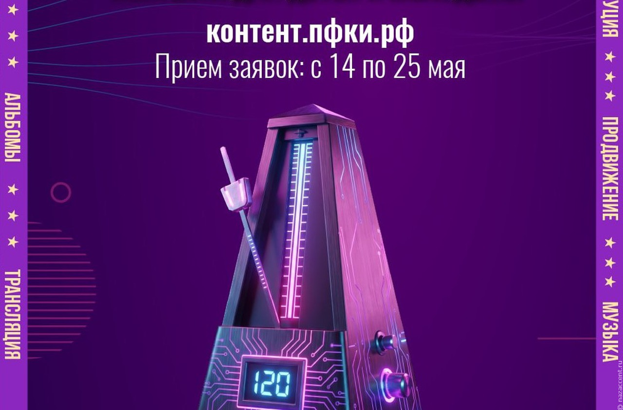 Стартовал прим заявок на новый сезон "Музконтента ПФКИ"