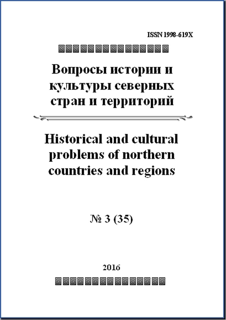 Северная модель радикализма и творчество ненецкого поэта Юрия Вэллы: вышел новый номер журнала "Вопросы истории и культуры северных стран и территорий"