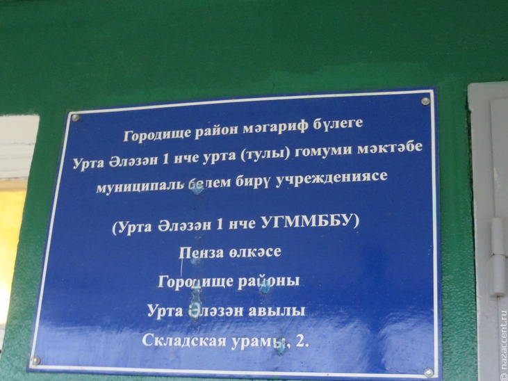 Средняя Елюзань - самое большое татарское село - Национальный акцент