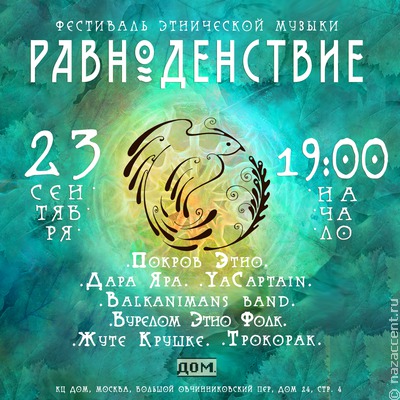 На одной сцене в Москве выступят финалистка "Звука Евразии" Дара Яра и артисты шести этнических традиций