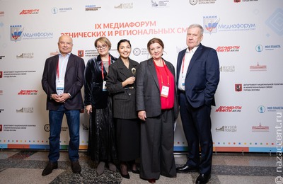 X Медиафорум этнических и региональных СМИ