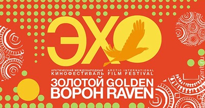 Документальный фильм о жизни оленевода покажут на фестивале "Золотой ворон" на Чукотке