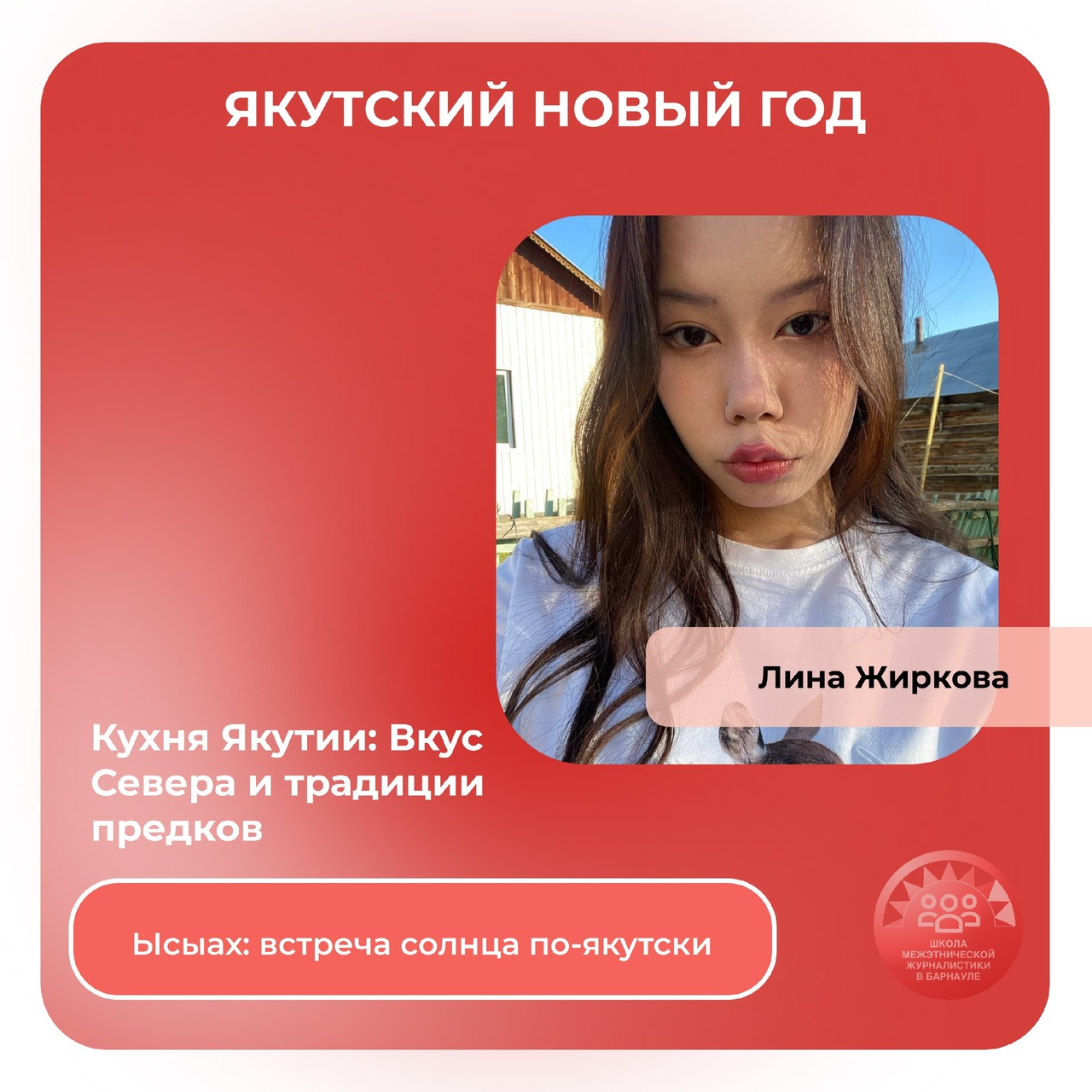 По кругу, вслед за солнцем