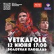 Финалист "Звука Евразии" группа Vetkafolk выступит сегодня в Москве