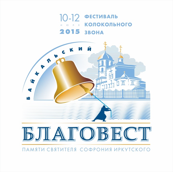 Фестиваль звонарского искусства "Байкальский благовест" впервые проведут в Иркутске
