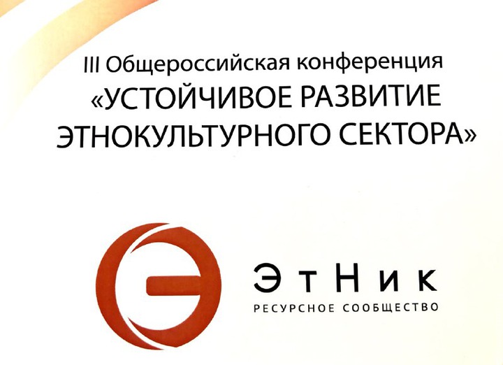 В Общественной Палате пройдет конференция по устойчивому развитию этнокультурного сектора