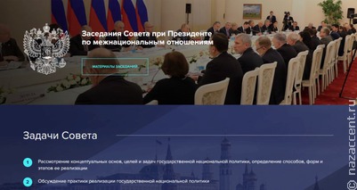 Владимир Путин изменил состав Совета по межнациональным отношениям