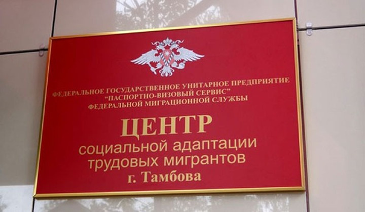 В Оренбурге открыли второй в России Центр адаптации мигрантов