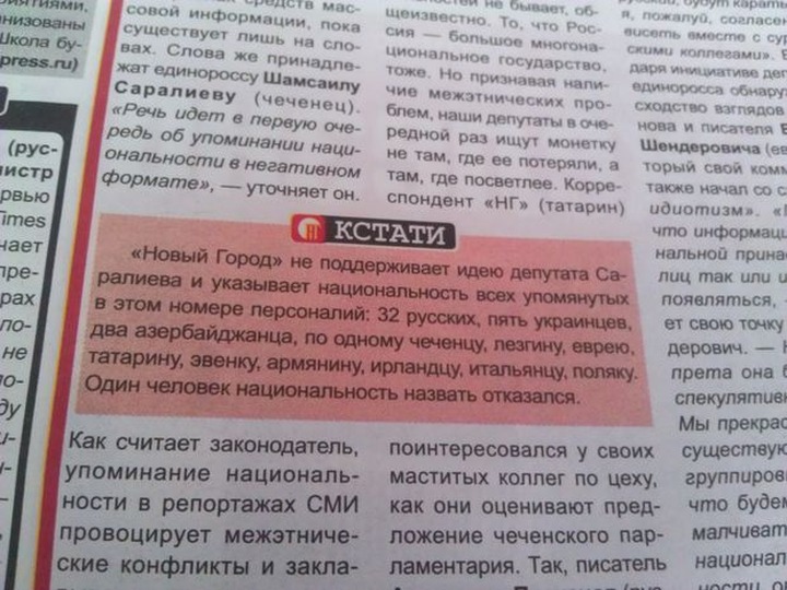 Газета и агентство протестовали против инициативы "Единой России", указав национальности всех авторов