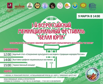 В Москве пройдет первый межнациональный фестиваль "Белая Юрта"
