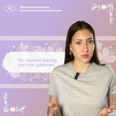 На первый взгляд русская девушка