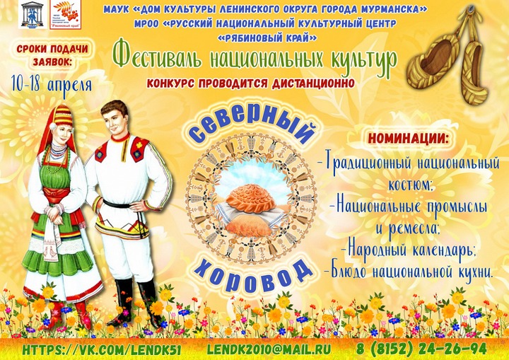 Фестиваль национальных культур проведут онлайн в Мурманской области