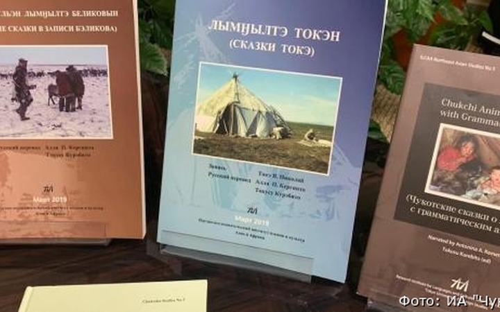 Японский ученый переиздал редкую книгу чукотских сказок и сборник фольклора о животных