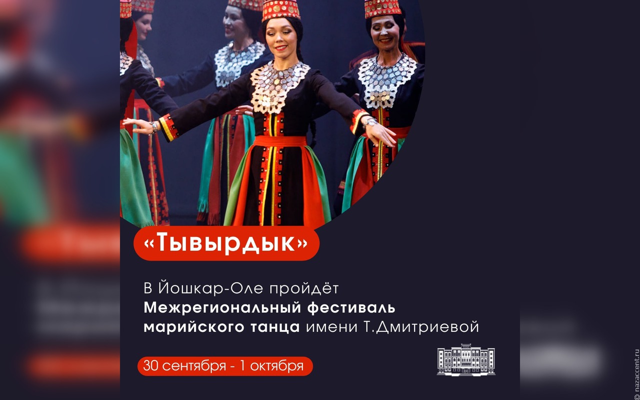 Исполнители марийского танца встретятся на фестивале "Тывырдык" в Йошкар-Оле