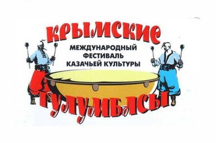 "Крымские тулумбасы" стартовали под Алуштой