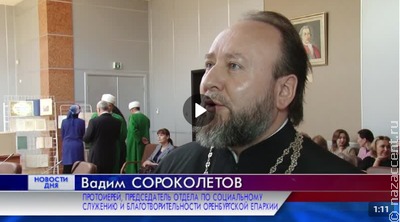 "Поликонфессиональное Оренбуржье в трех столетиях"