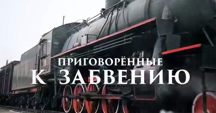 Премьера документального фильма о депортации карачаевцев прошла в Черкесске