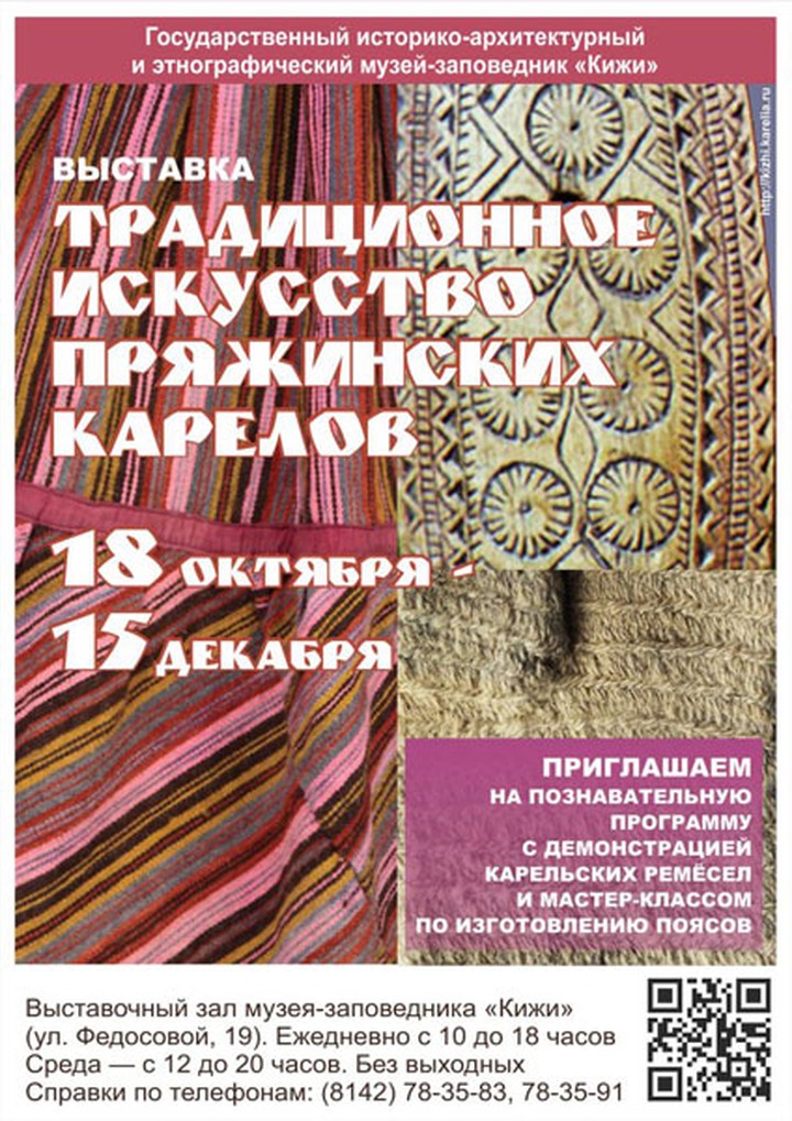 О ремеслах пряженских карелов расскажут рубели, станушки, полосатые юбки и точеная миска