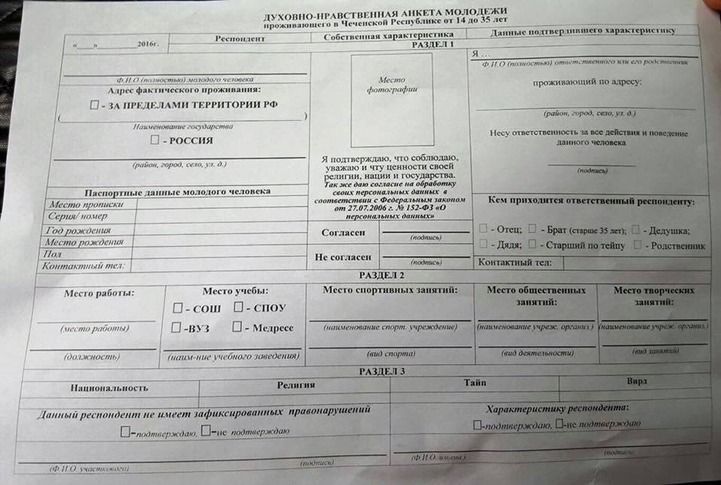 В интернете опубликовали "выдуманную" духовно-нравственную анкету для чеченской молодежи