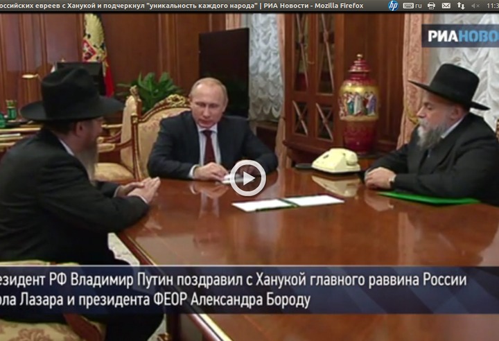 Путин поздравил евреев с Ханукой