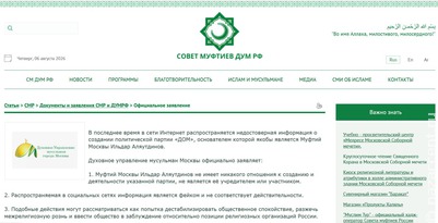 Духовное управление мусульман Москвы опровергло создание политической партии