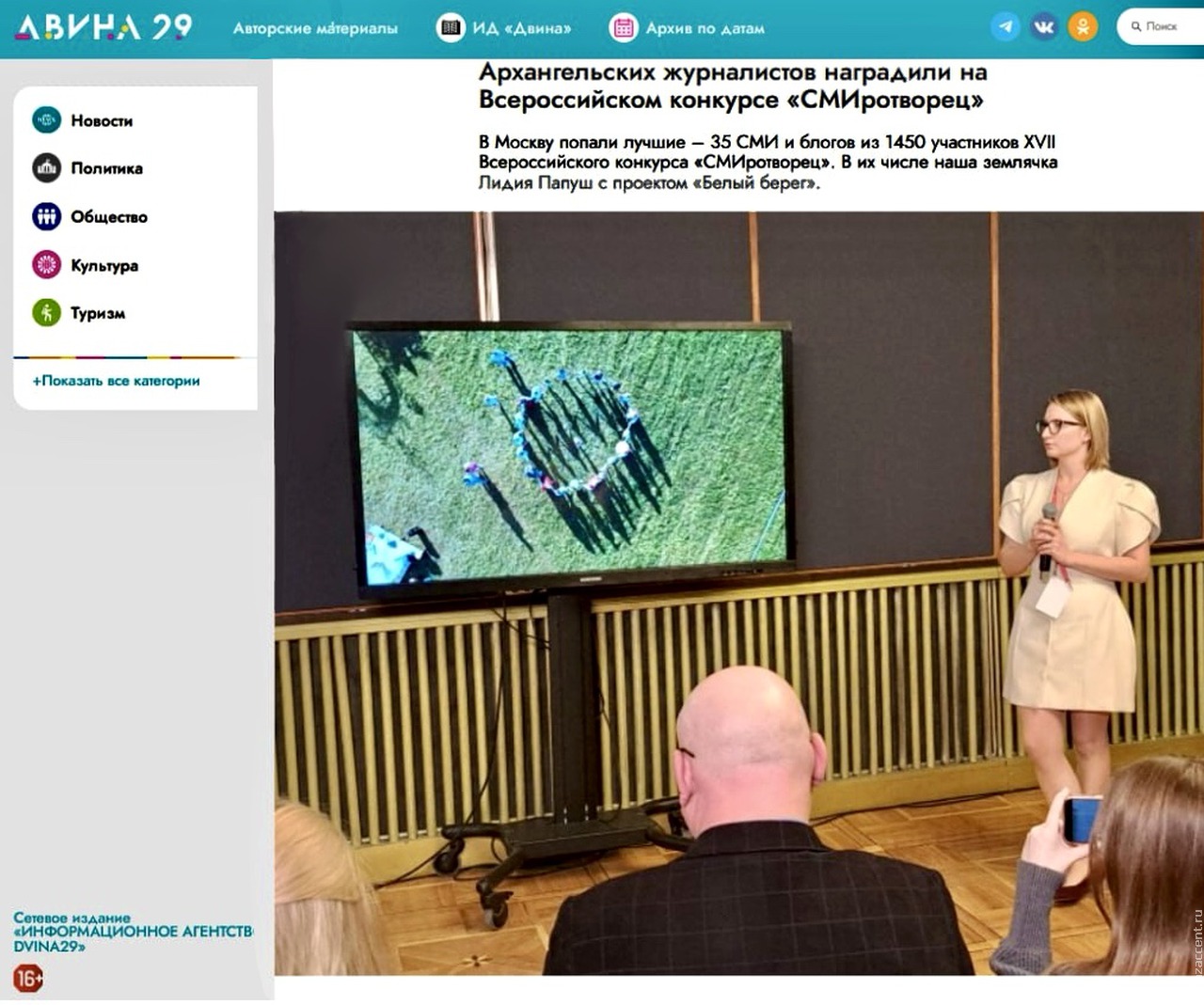 Архангельских журналистов наградили на Всероссийском конкурсе "СМИротворец"