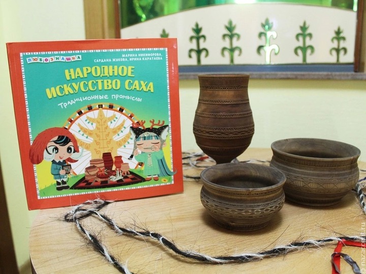 В Якутии вышла детская энциклопедия о традиционных промыслах саха
