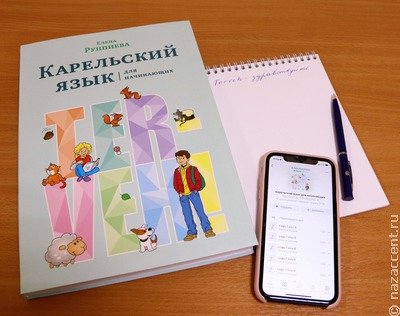 Новый учебник по карельскому языку издали в Карелии