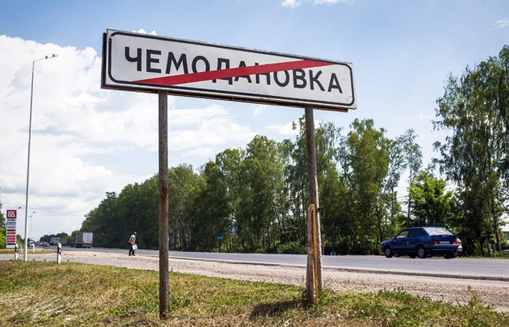 Уехавшие из Чемодановки цыгане возвращаются обратно