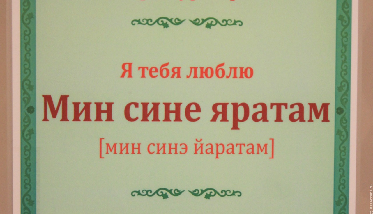 Мэрия Казани обучит чиновников татарскому языку
