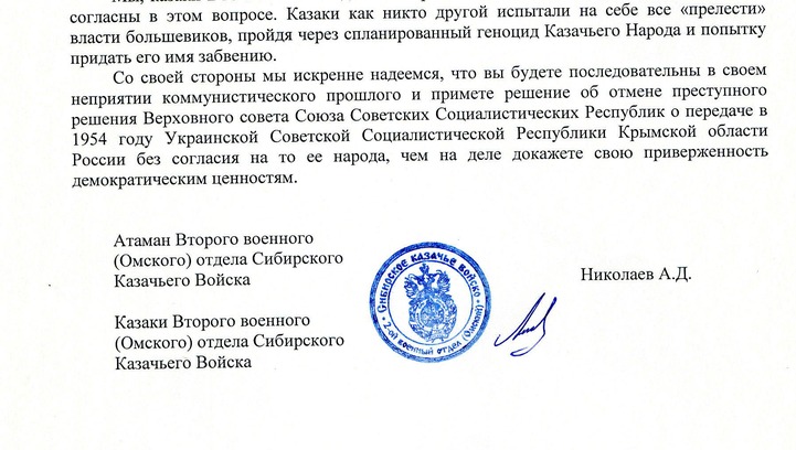 Омские казаки потребовали возвращения Крыма России