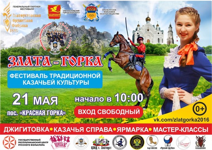 Хедлайнерами казачьего фестиваля "Злата-горка" станут "Арсинские бабушки"