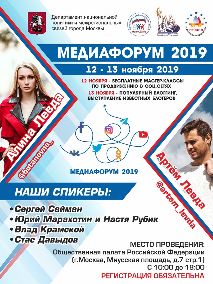 Вклад блогеров в межкультурный диалог обсудят на форуме в Москве