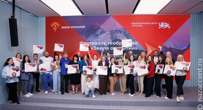 В Москве наградили победителей фестиваля "Земля открытий"