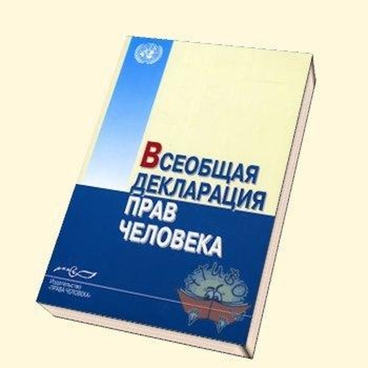 Всеобщую декларацию прав человека перевели на нанайский язык