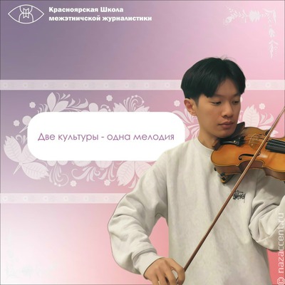 Две культуры - одна мелодия